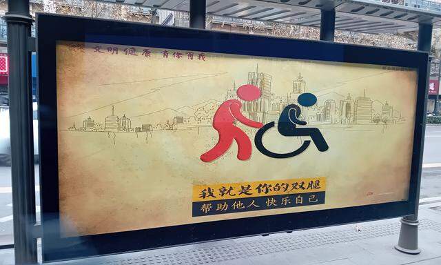 Ein Plakat in Nanjing für die Kampagne Zivilisiert & gesund: „Ich bin deine Beine. Anderen helfen, selbst glücklich sein.“