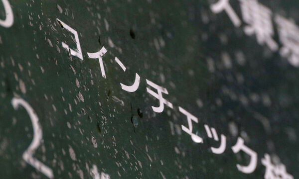 FILE PHOTO: Cryptocurrency exchange Coincheck's signboard is pictured in front of a building where their office is located in Tokyo